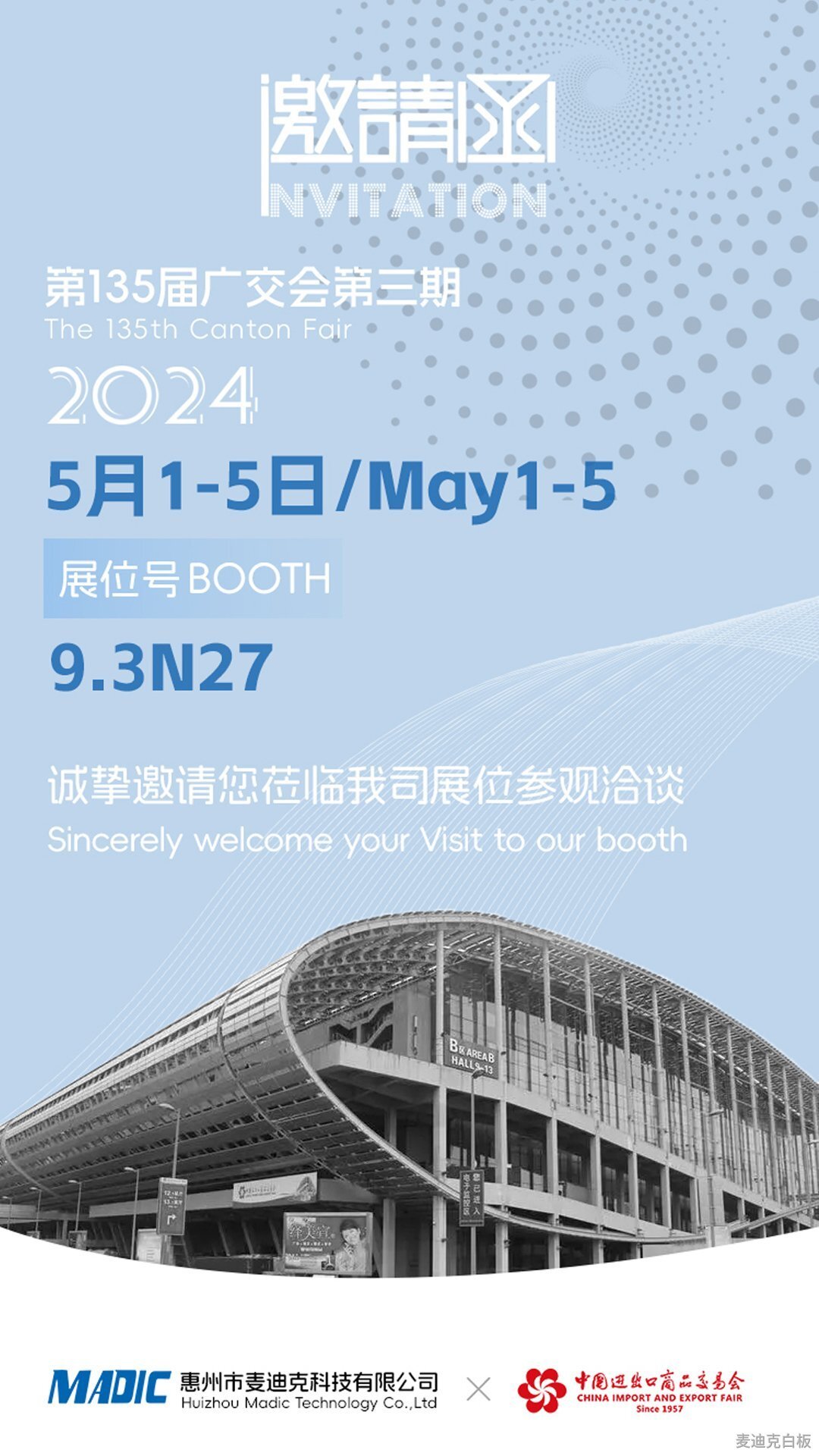 第135屆廣交會邀請函2