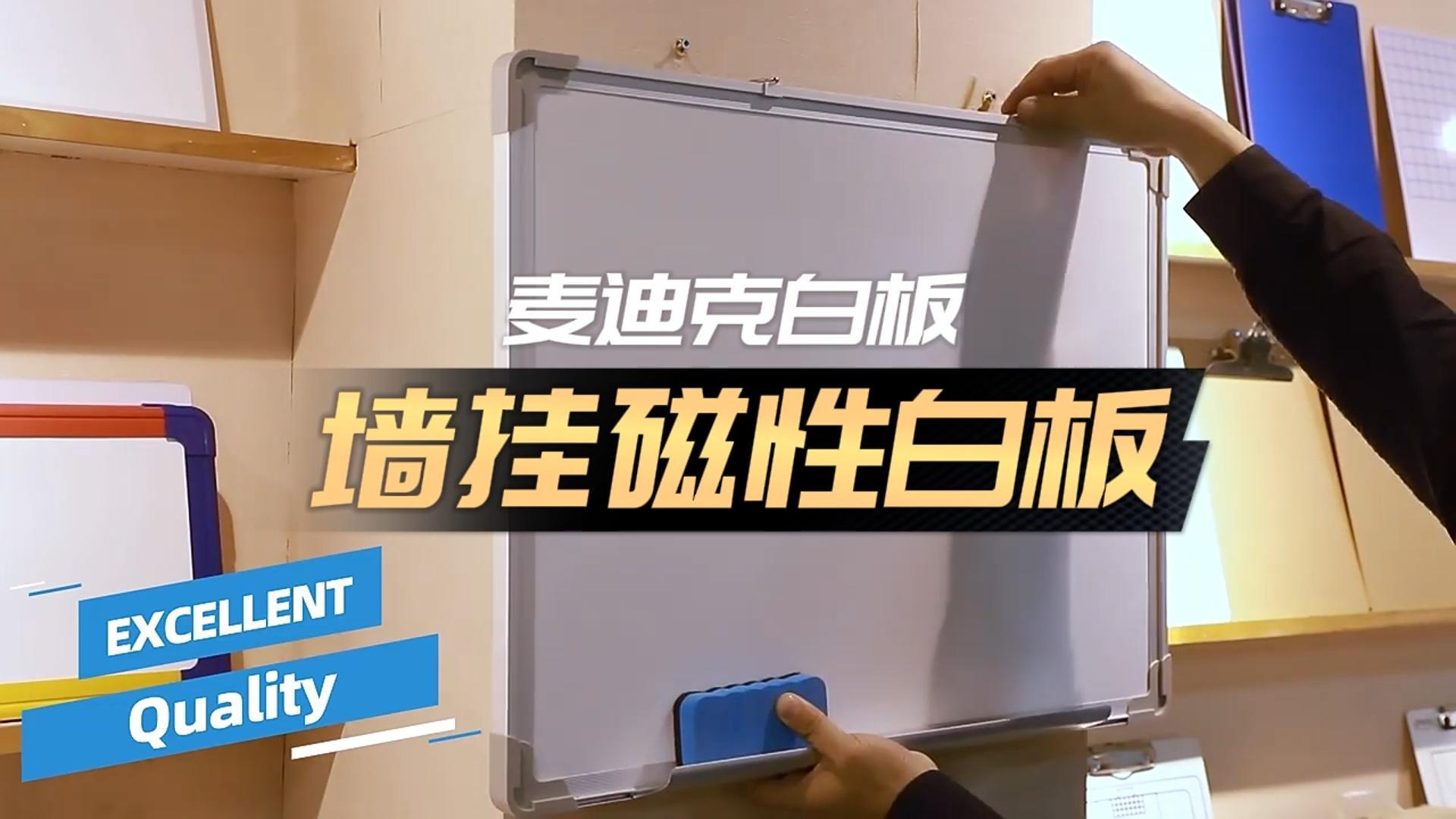 「視頻講解」跨境電商熱銷款多尺寸墻掛式磁性白板