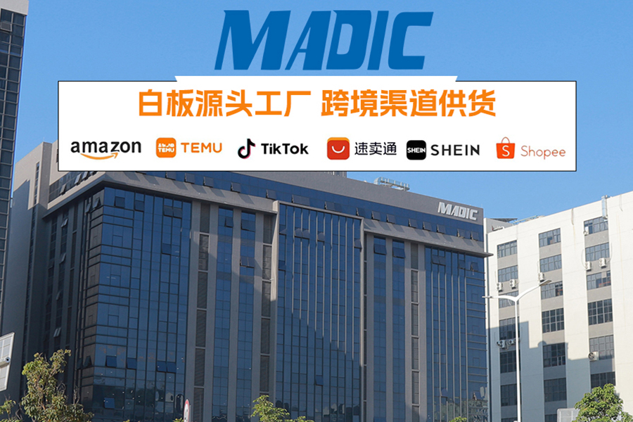 專業(yè)定制，全球信賴——惠州麥迪克科技如何賦能B端客戶的白板生產(chǎn)需求？