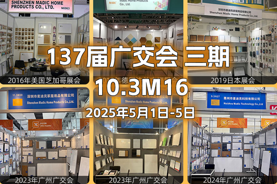 惠州市麥迪克科技有限公司誠邀您蒞臨第137屆廣交會