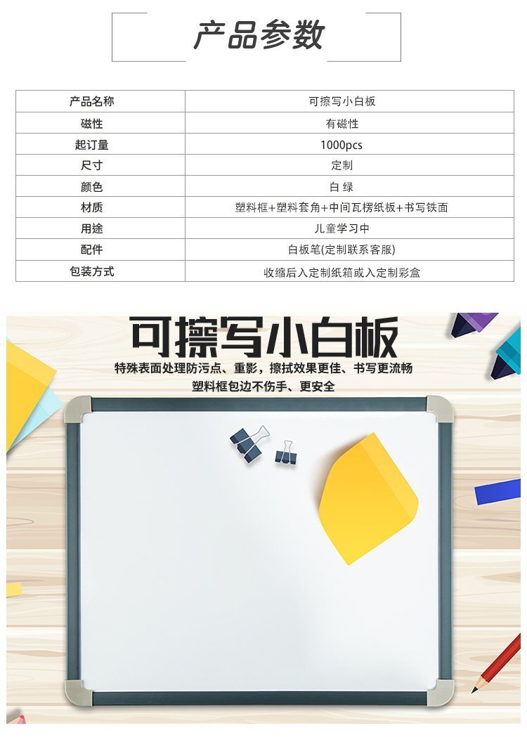 9x12英寸塑料框小白板-便攜白板-學生白板-兒童白板產(chǎn)品詳情