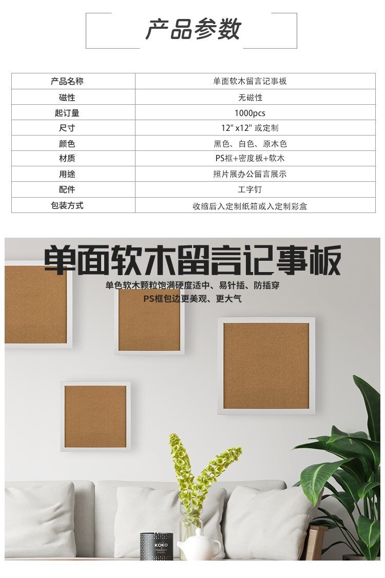M10 塑料框軟木公告板 12x12英寸 詳情介紹1