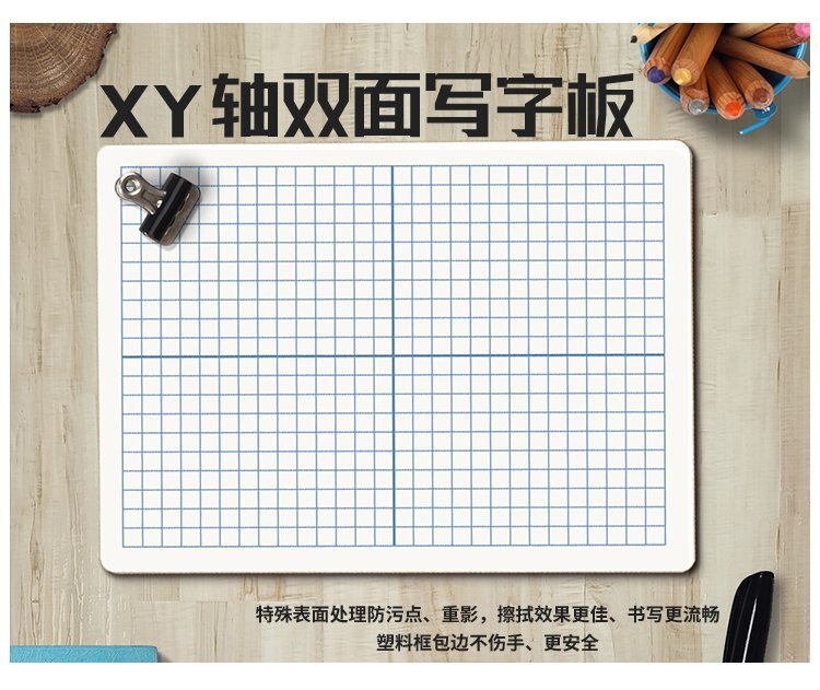M35坐標(biāo)軸XY中纖小白板9x12英寸兒童寫字板產(chǎn)品詳情介紹2