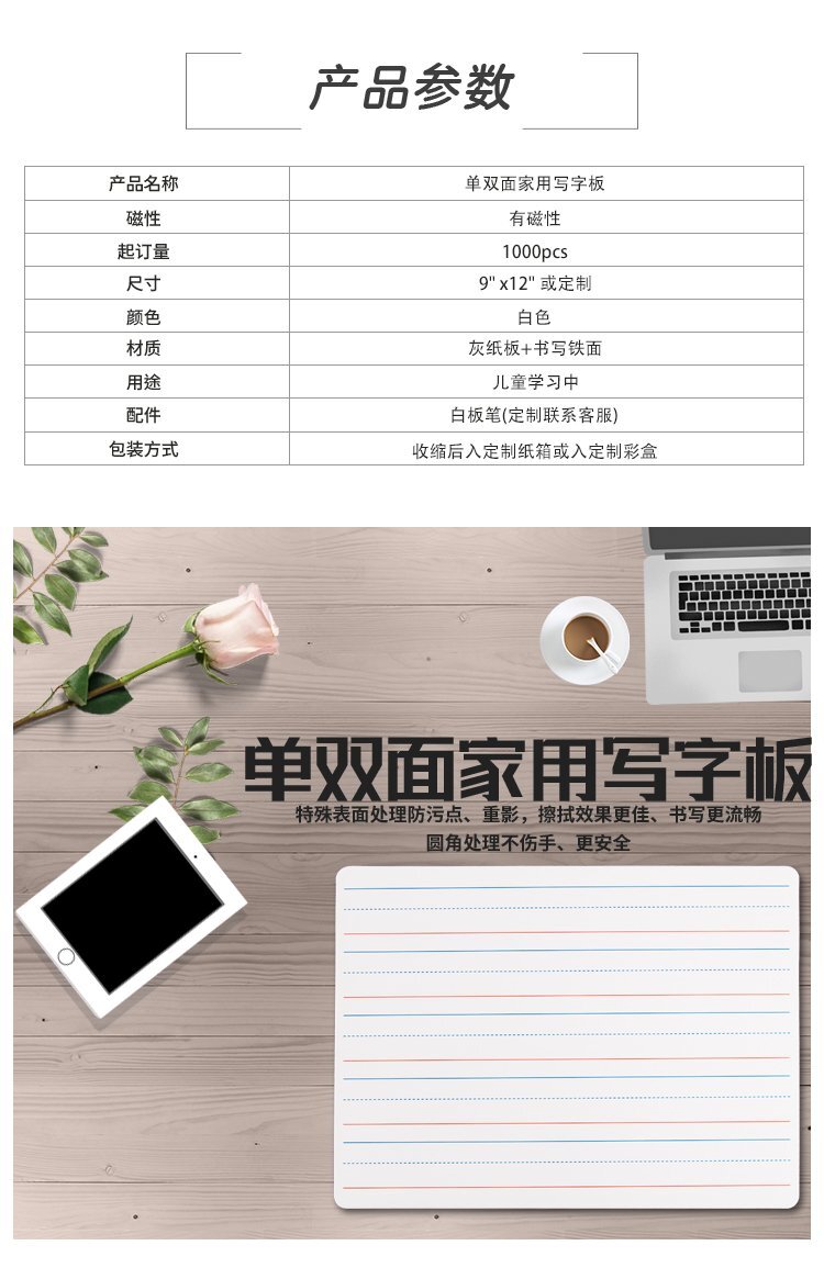 M41雙面帶磁吸寫字小白板-9x12英寸家用白板-學生白板-兒童白板 產(chǎn)品參數(shù)