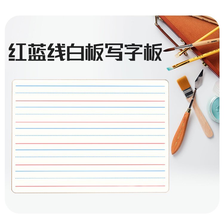 紅藍(lán)線(xiàn)寫(xiě)字白板小白板詳情